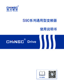 S90系列通用型变频器说明书